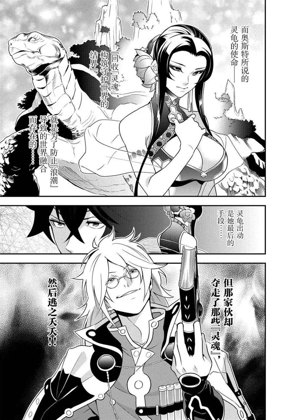 《盾之勇者成名录》漫画最新章节第69话 试看版免费下拉式在线观看章节第【21】张图片