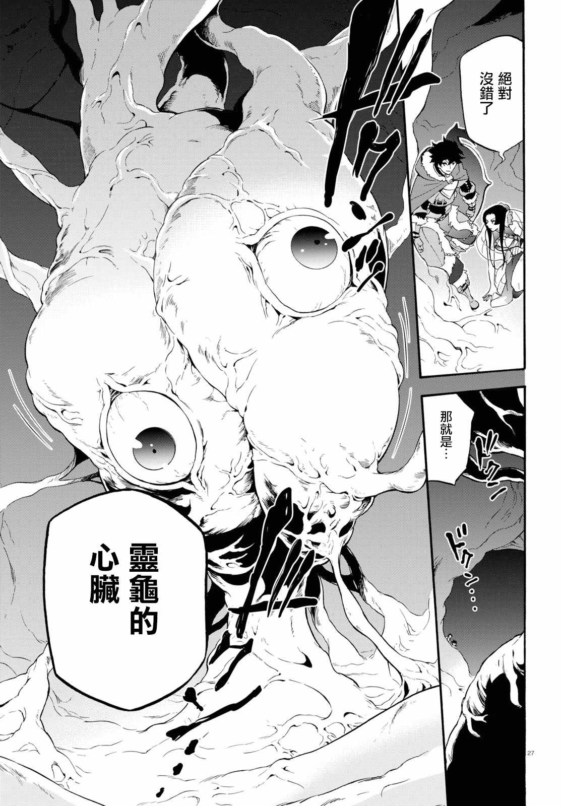 《盾之勇者成名录》漫画最新章节第58话免费下拉式在线观看章节第【27】张图片