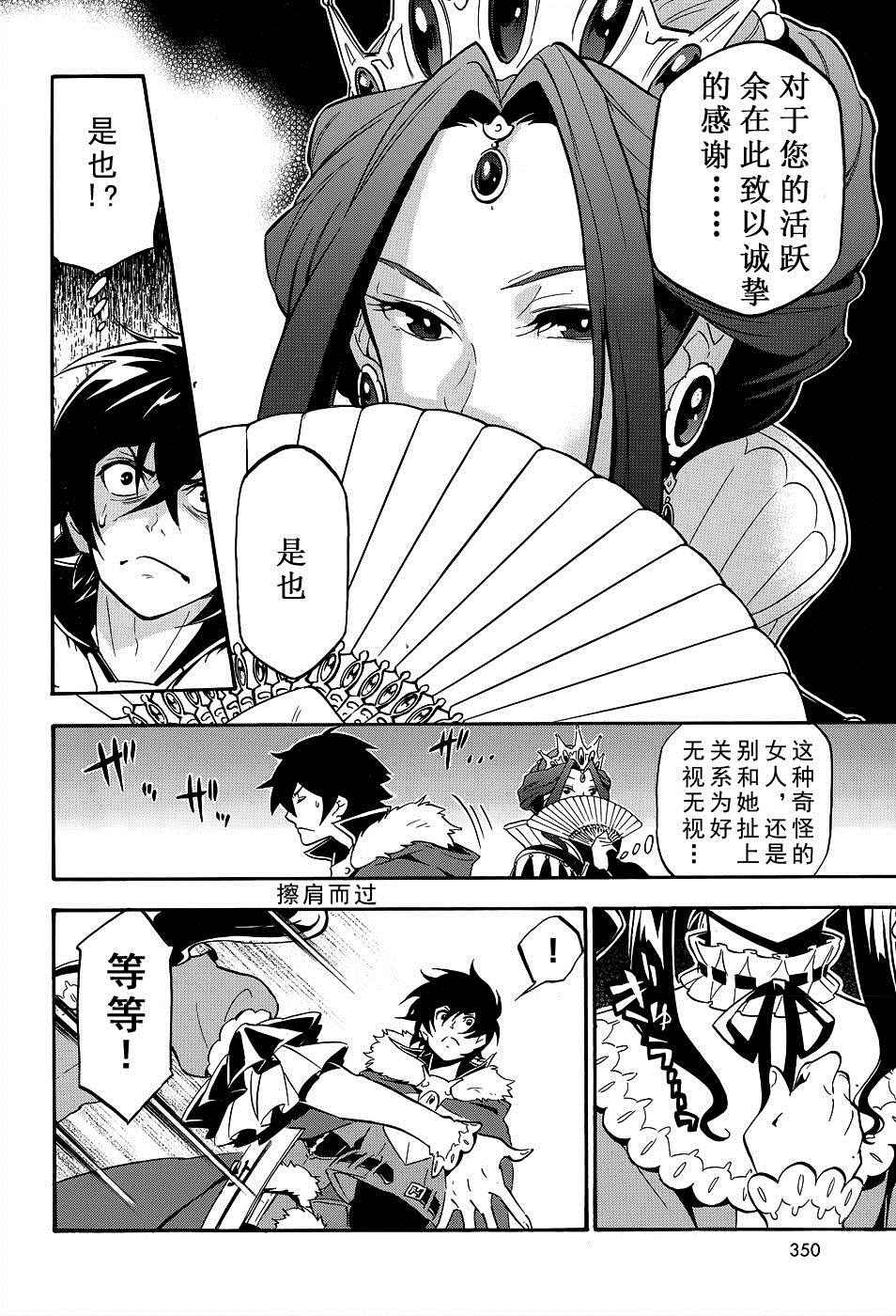 《盾之勇者成名录》漫画最新章节第19话免费下拉式在线观看章节第【6】张图片