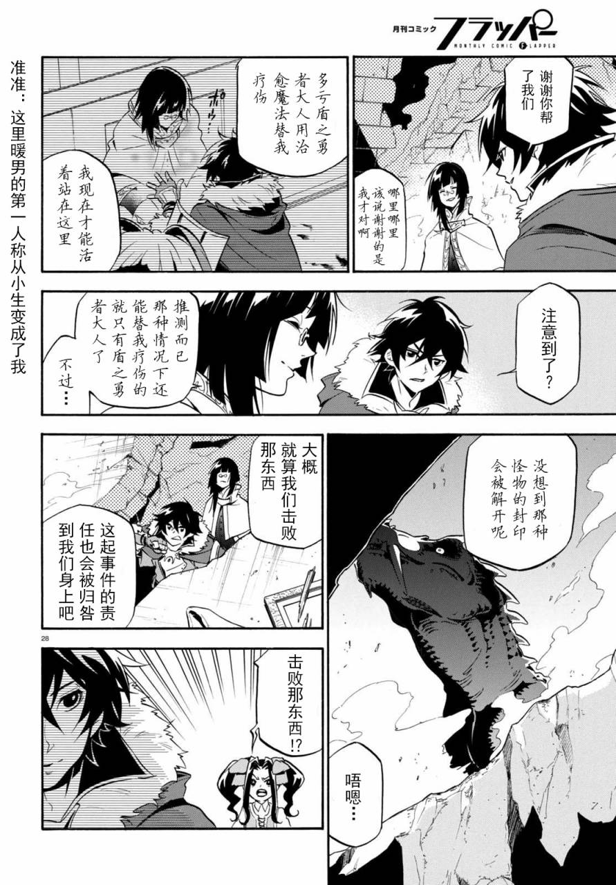 《盾之勇者成名录》漫画最新章节第23话免费下拉式在线观看章节第【27】张图片