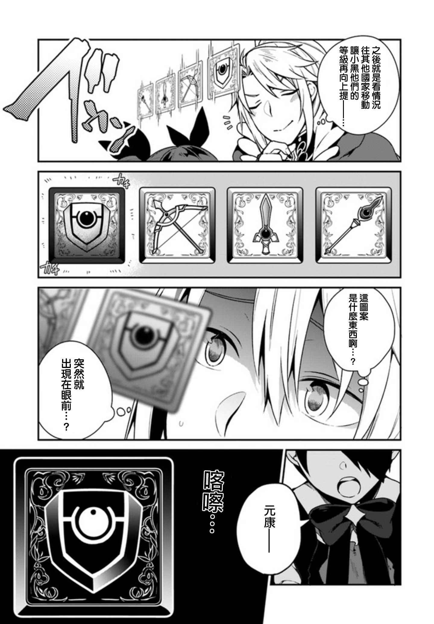 《盾之勇者成名录》漫画最新章节外传03免费下拉式在线观看章节第【24】张图片