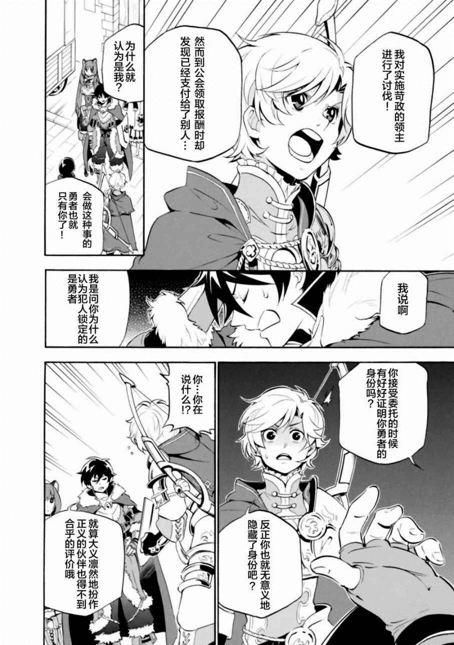 《盾之勇者成名录》漫画最新章节第16话免费下拉式在线观看章节第【10】张图片