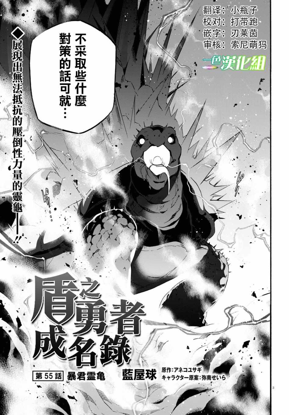 《盾之勇者成名录》漫画最新章节第55话免费下拉式在线观看章节第【3】张图片