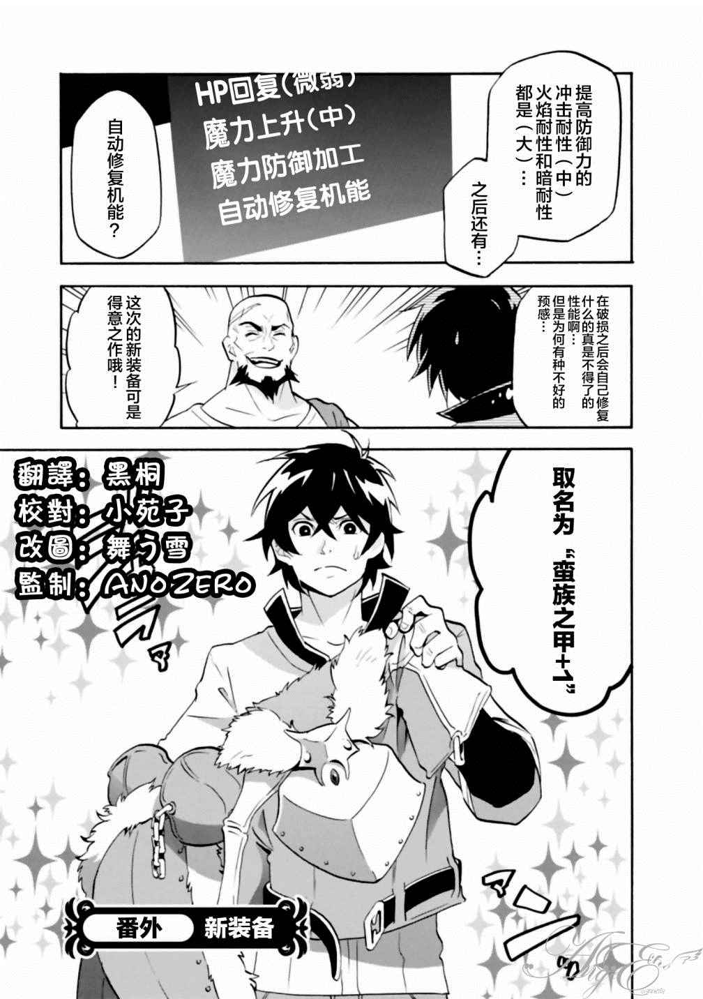 《盾之勇者成名录》漫画最新章节番外篇04免费下拉式在线观看章节第【1】张图片