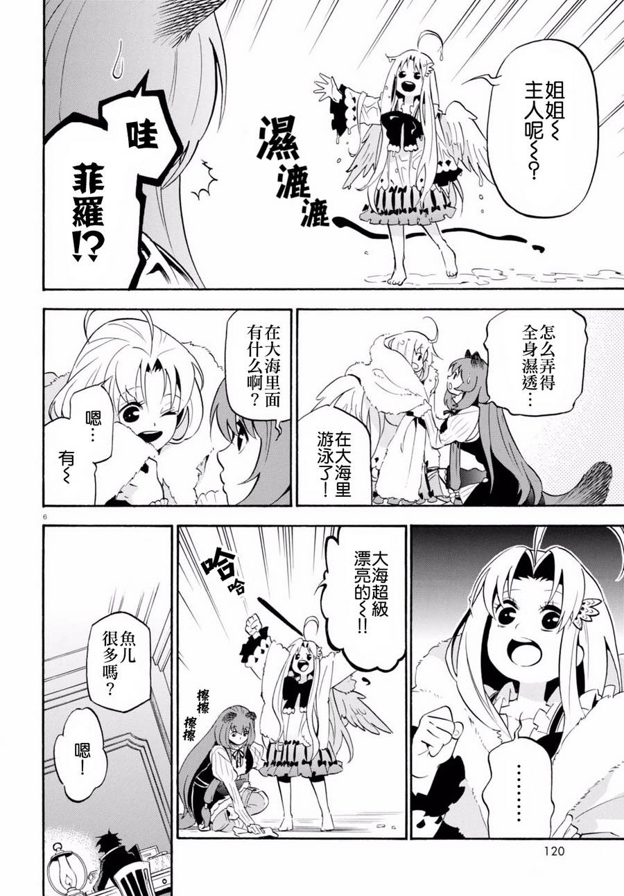 《盾之勇者成名录》漫画最新章节第37话免费下拉式在线观看章节第【9】张图片