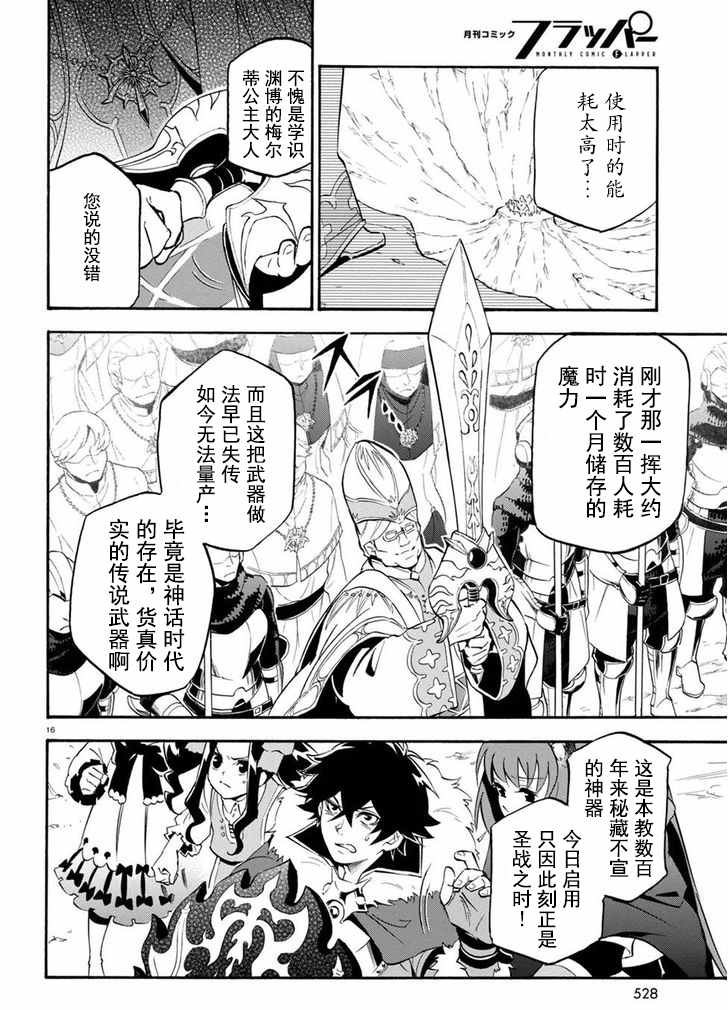 《盾之勇者成名录》漫画最新章节第28话免费下拉式在线观看章节第【16】张图片