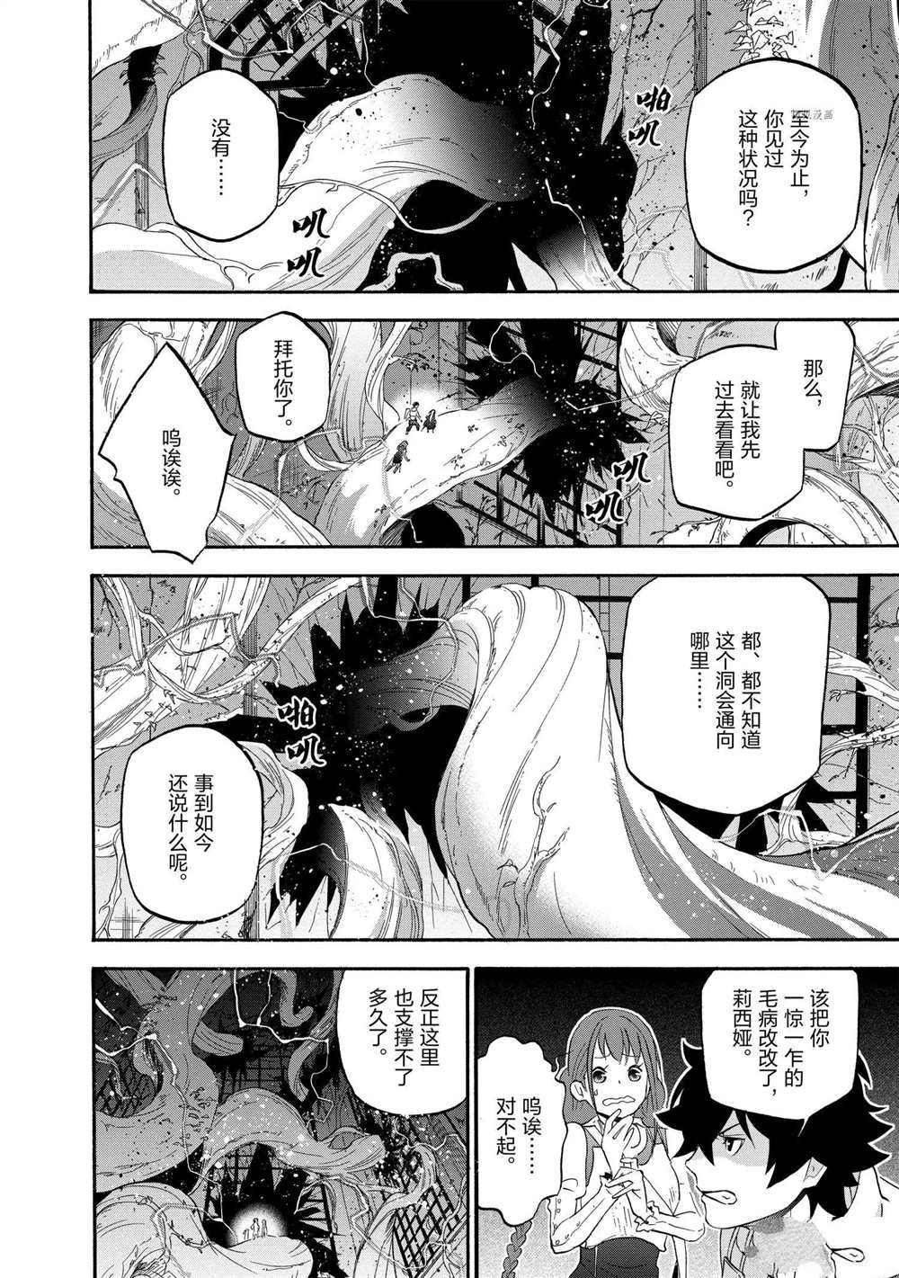 《盾之勇者成名录》漫画最新章节第65话 试看版免费下拉式在线观看章节第【16】张图片