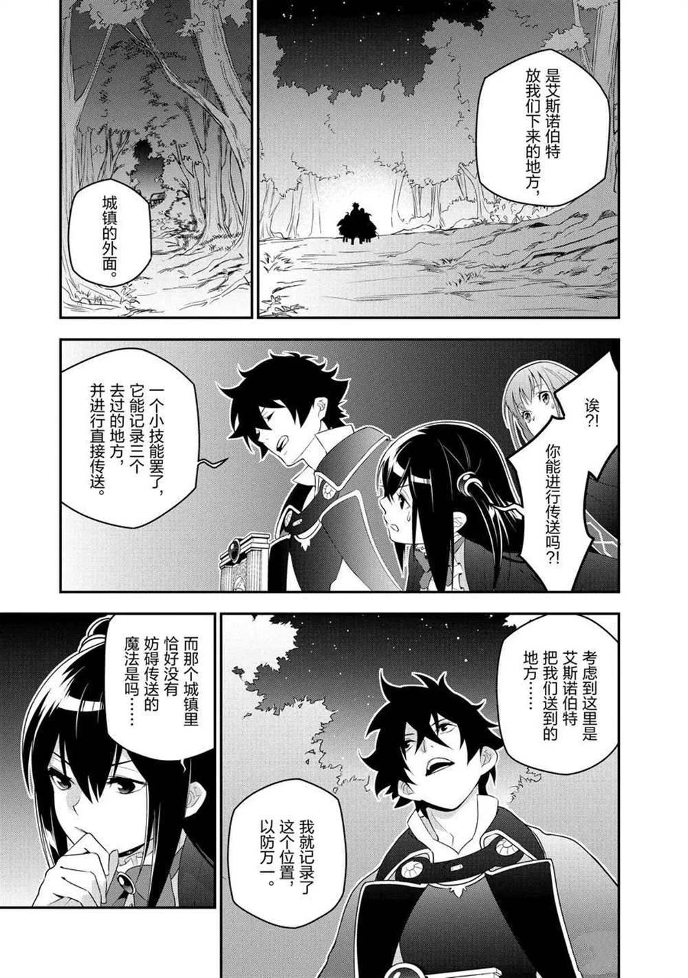 《盾之勇者成名录》漫画最新章节第72话 试看版免费下拉式在线观看章节第【21】张图片