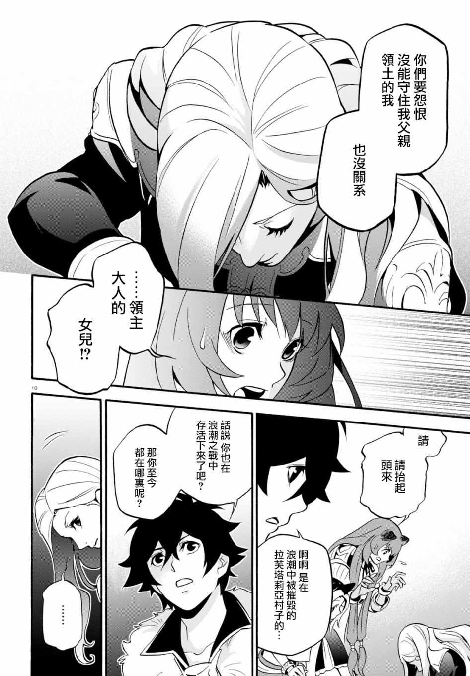 《盾之勇者成名录》漫画最新章节第46话免费下拉式在线观看章节第【10】张图片