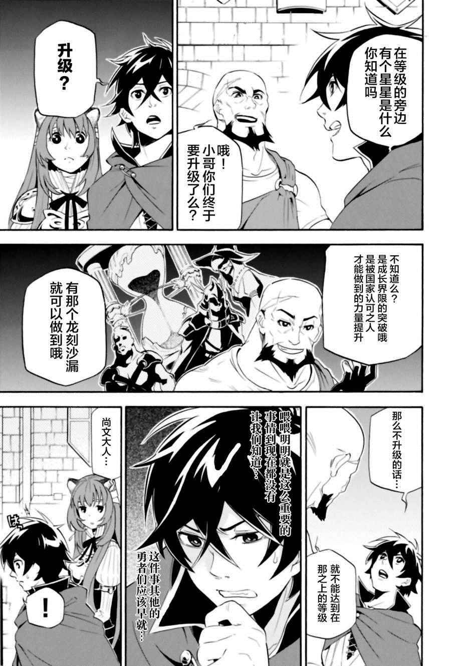 《盾之勇者成名录》漫画最新章节第14话免费下拉式在线观看章节第【21】张图片