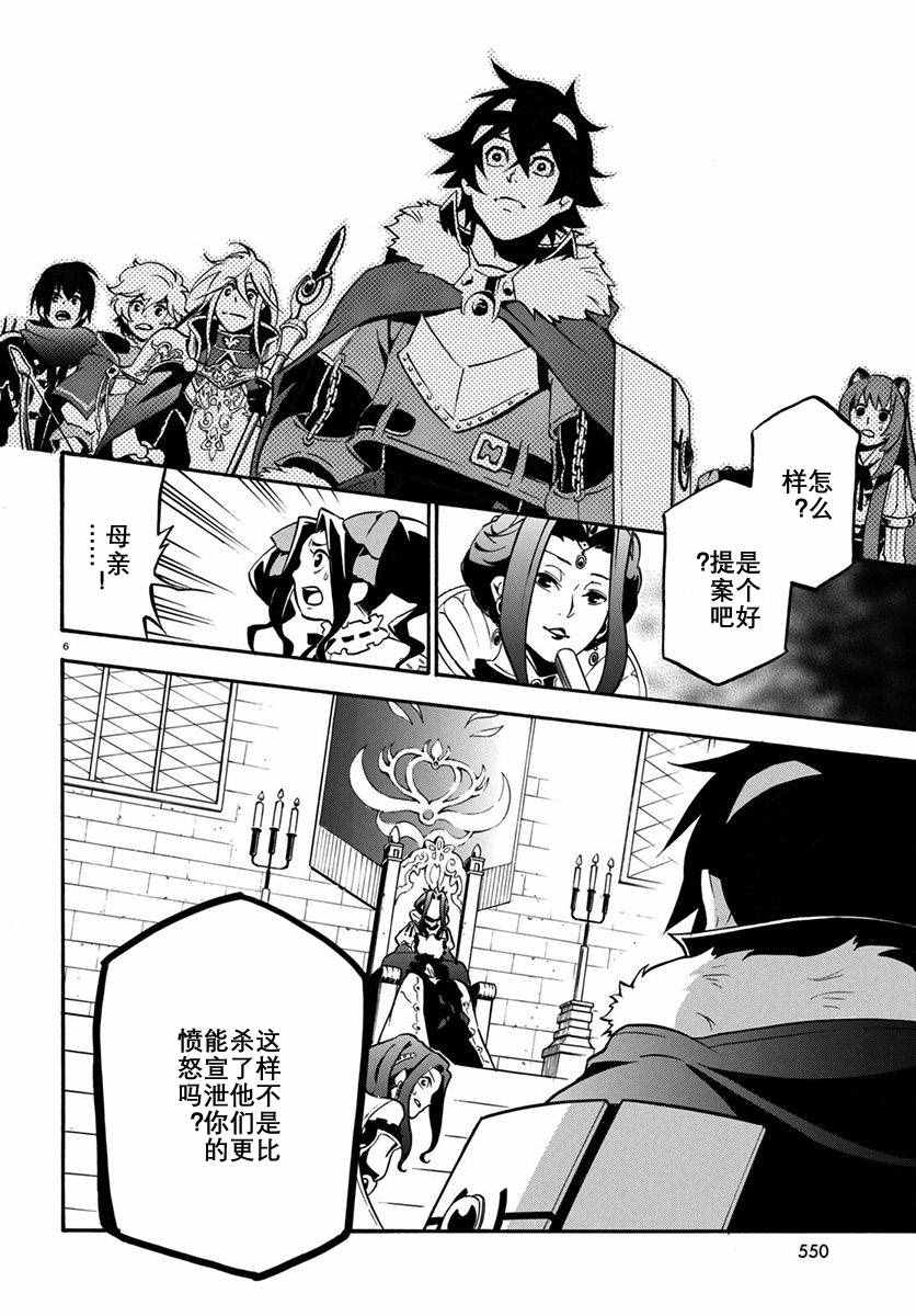 《盾之勇者成名录》漫画最新章节第32话免费下拉式在线观看章节第【6】张图片