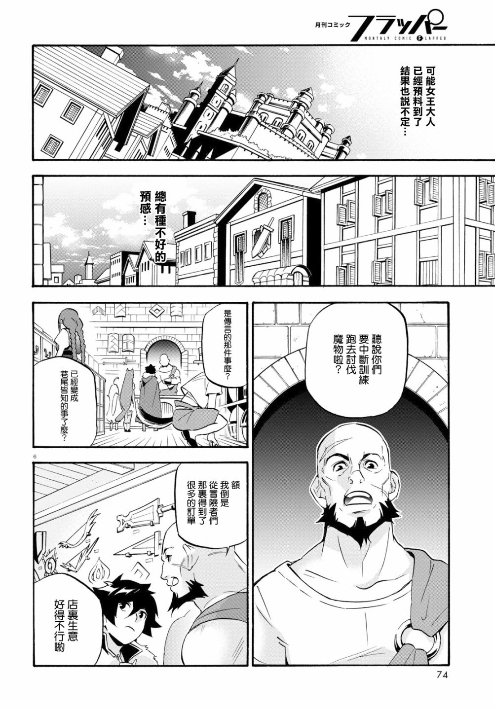 《盾之勇者成名录》漫画最新章节第48话免费下拉式在线观看章节第【6】张图片