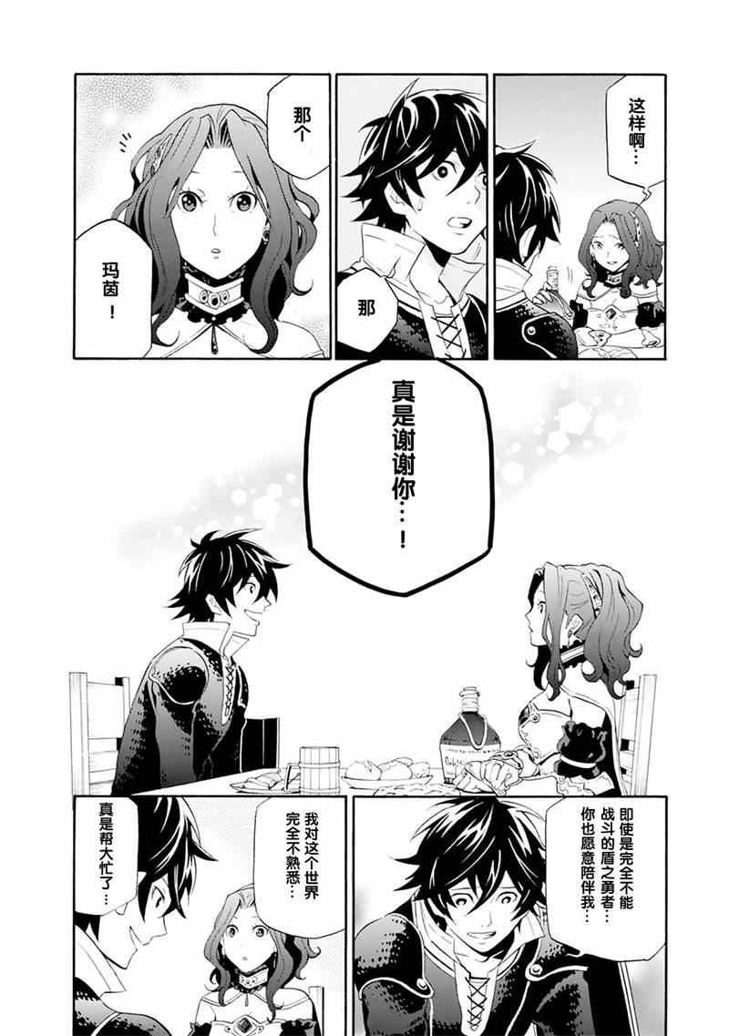 《盾之勇者成名录》漫画最新章节第1话免费下拉式在线观看章节第【38】张图片