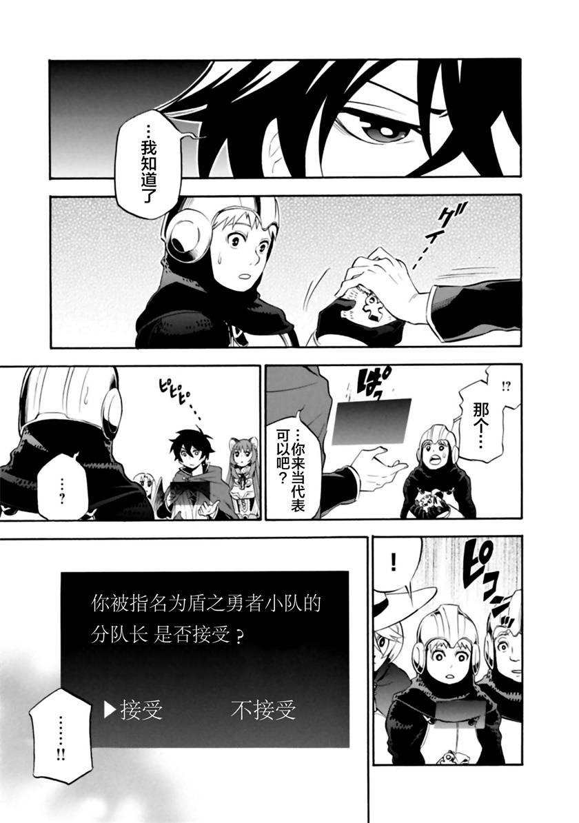 《盾之勇者成名录》漫画最新章节第15话免费下拉式在线观看章节第【33】张图片