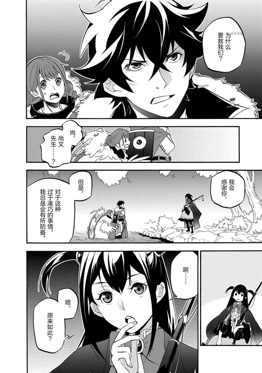 《盾之勇者成名录》漫画最新章节第64话 试看版免费下拉式在线观看章节第【4】张图片