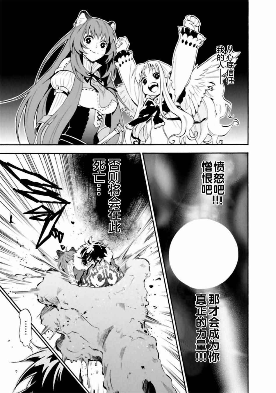 《盾之勇者成名录》漫画最新章节第13话免费下拉式在线观看章节第【13】张图片