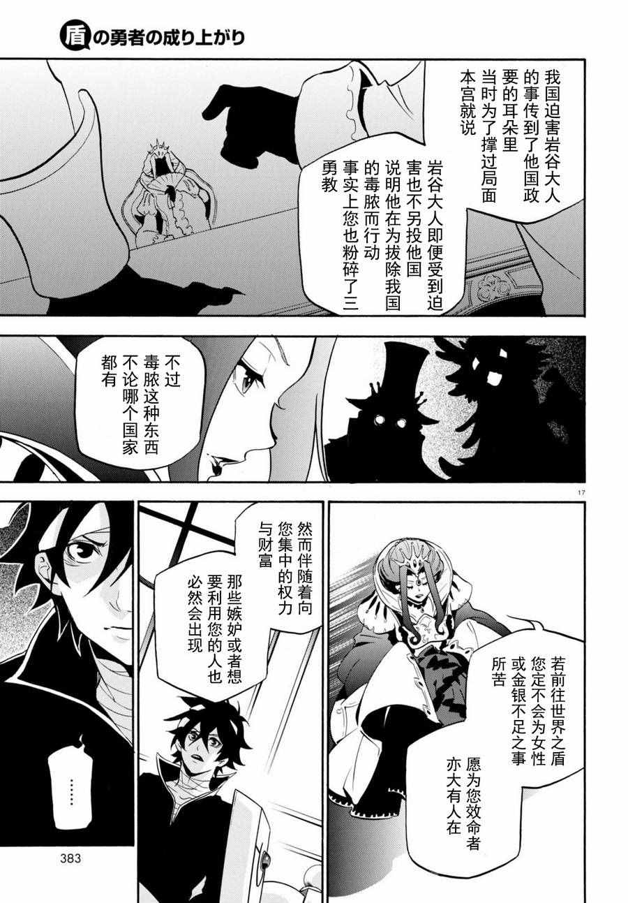 《盾之勇者成名录》漫画最新章节第31话免费下拉式在线观看章节第【17】张图片