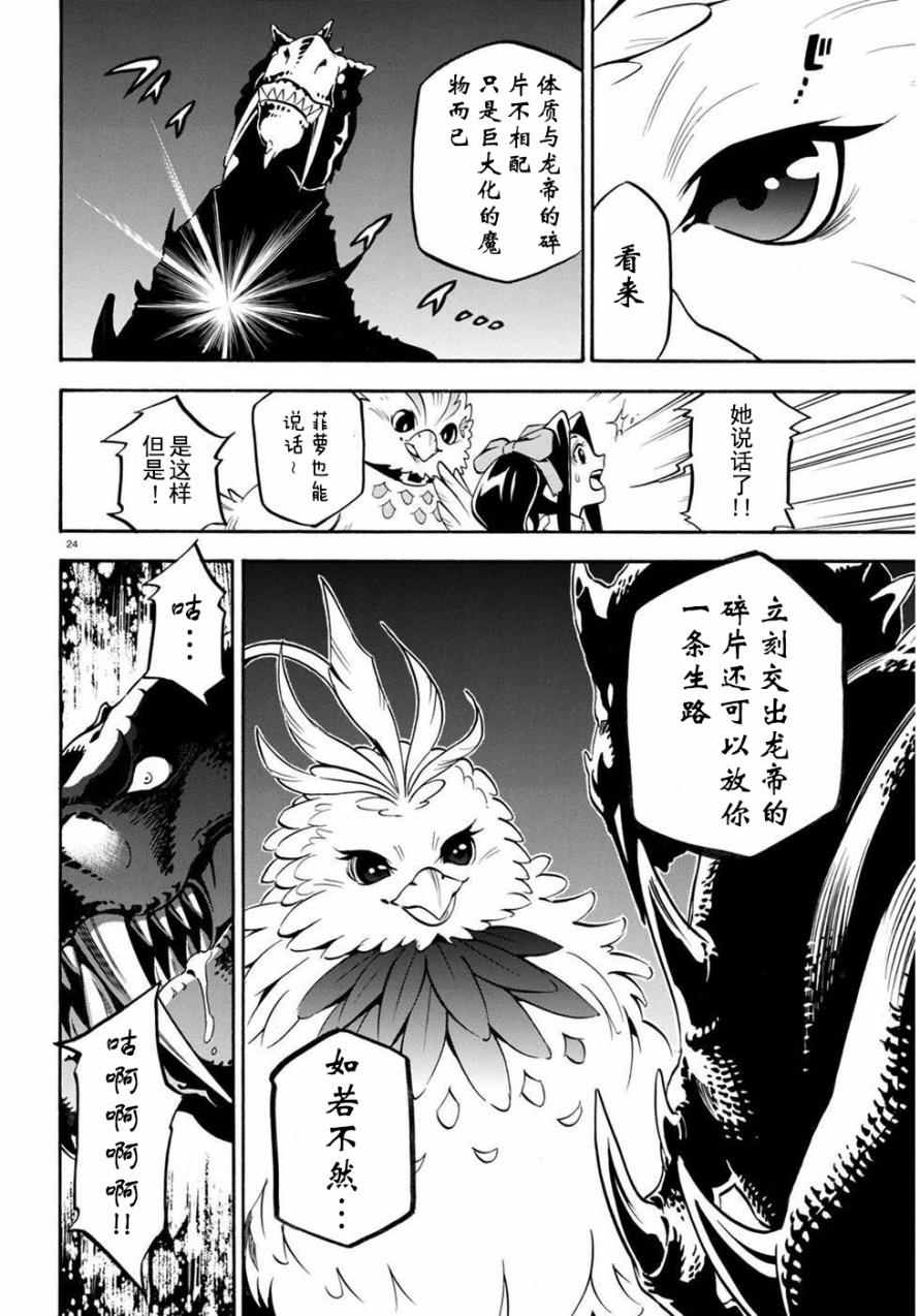 《盾之勇者成名录》漫画最新章节第24话免费下拉式在线观看章节第【23】张图片