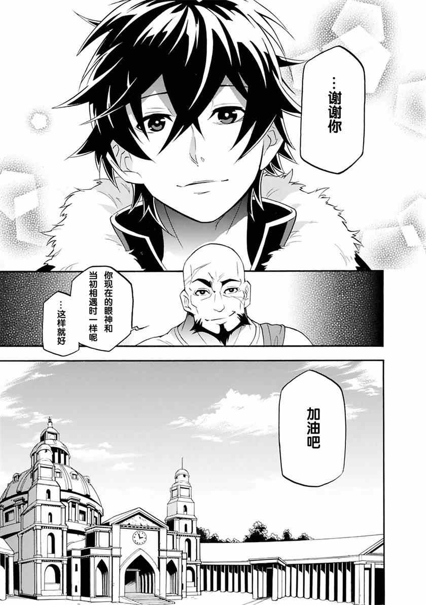 《盾之勇者成名录》漫画最新章节第5话免费下拉式在线观看章节第【16】张图片