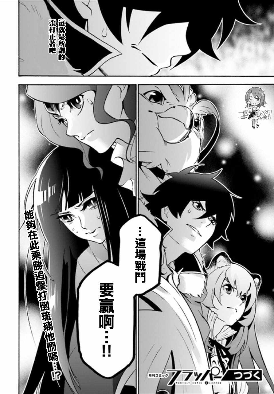 《盾之勇者成名录》漫画最新章节第41话免费下拉式在线观看章节第【33】张图片