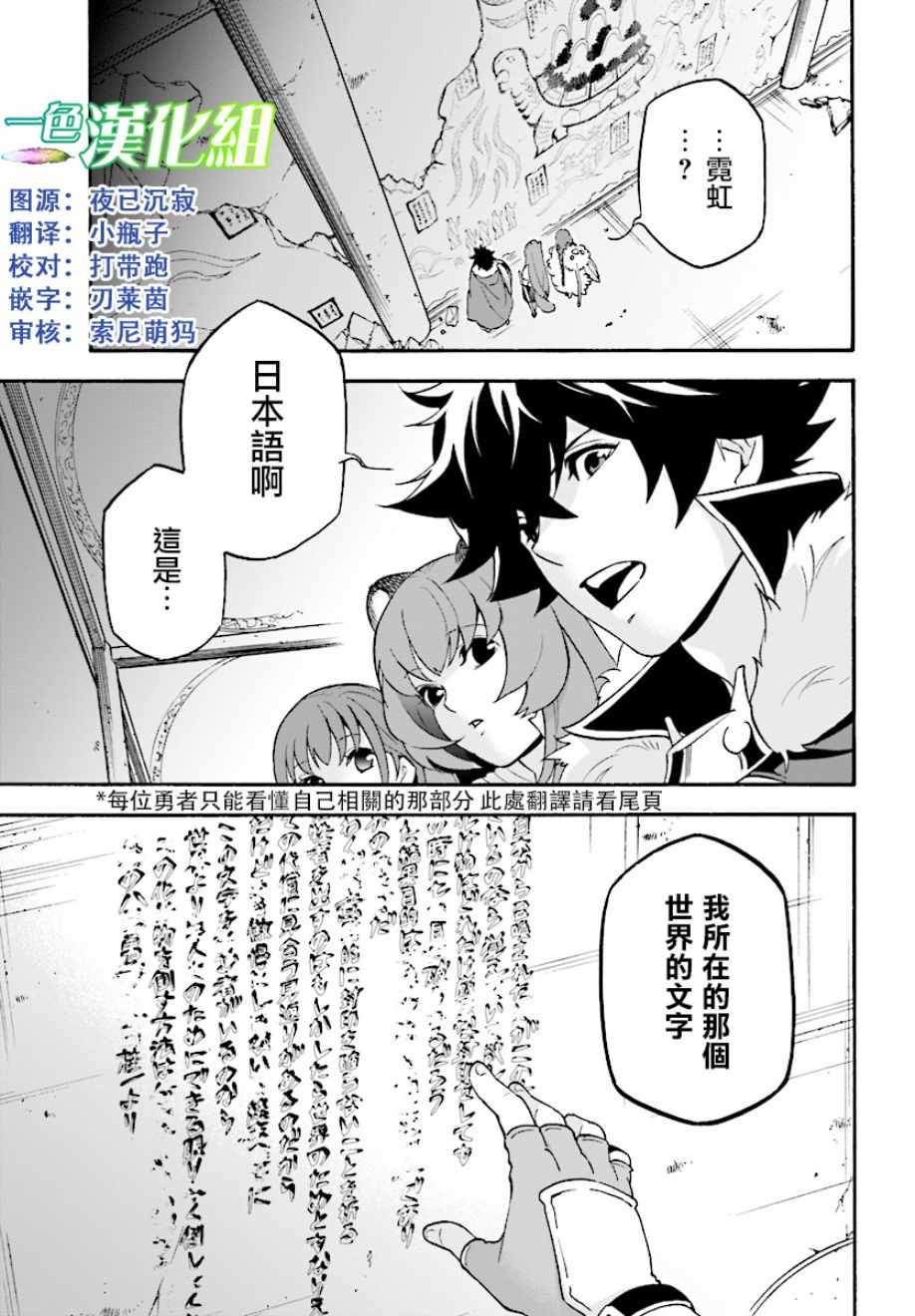 《盾之勇者成名录》漫画最新章节第53话免费下拉式在线观看章节第【1】张图片