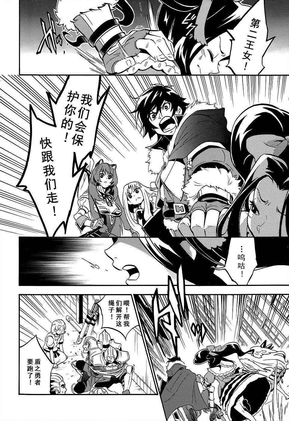 《盾之勇者成名录》漫画最新章节第19话免费下拉式在线观看章节第【22】张图片