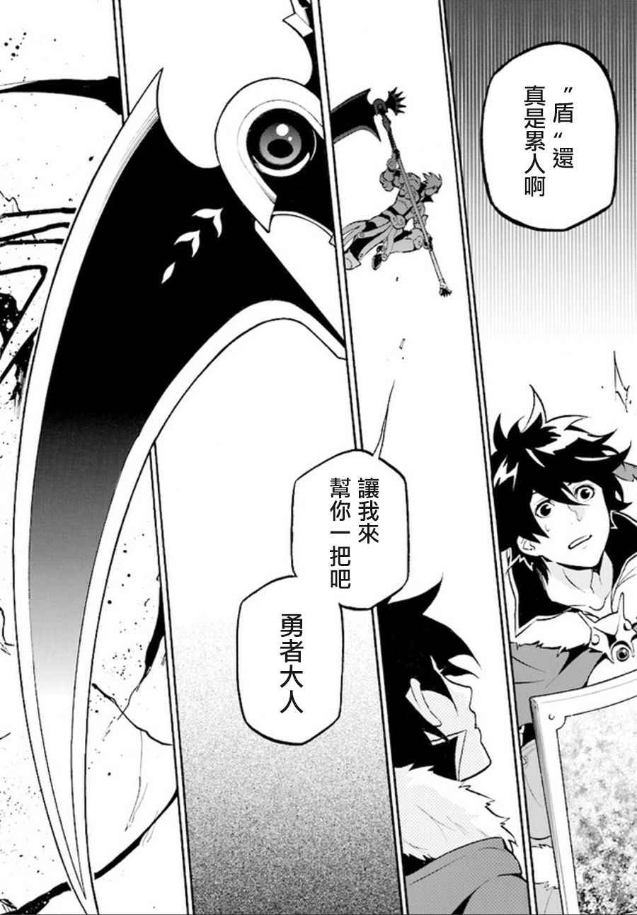 《盾之勇者成名录》漫画最新章节第39话免费下拉式在线观看章节第【25】张图片