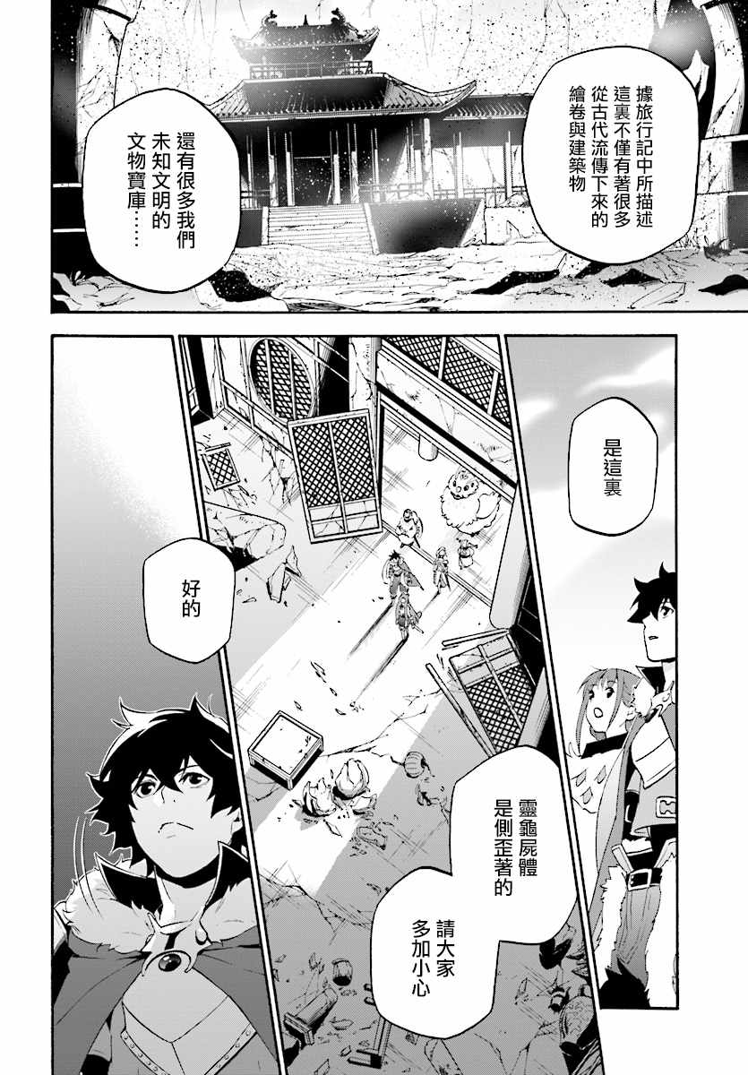 《盾之勇者成名录》漫画最新章节第52话免费下拉式在线观看章节第【16】张图片