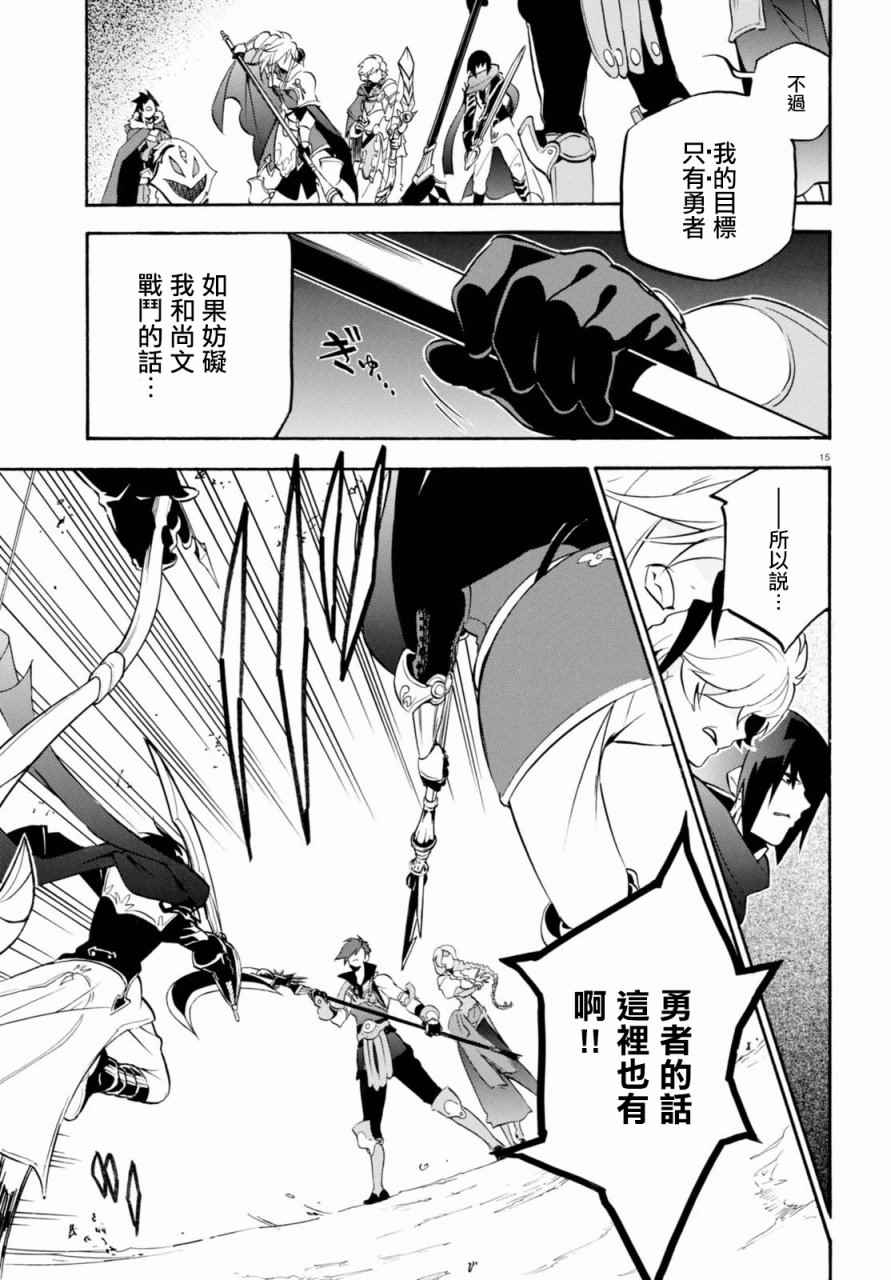 《盾之勇者成名录》漫画最新章节第40话免费下拉式在线观看章节第【15】张图片