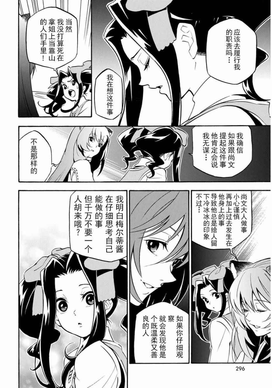 《盾之勇者成名录》漫画最新章节第21话免费下拉式在线观看章节第【23】张图片