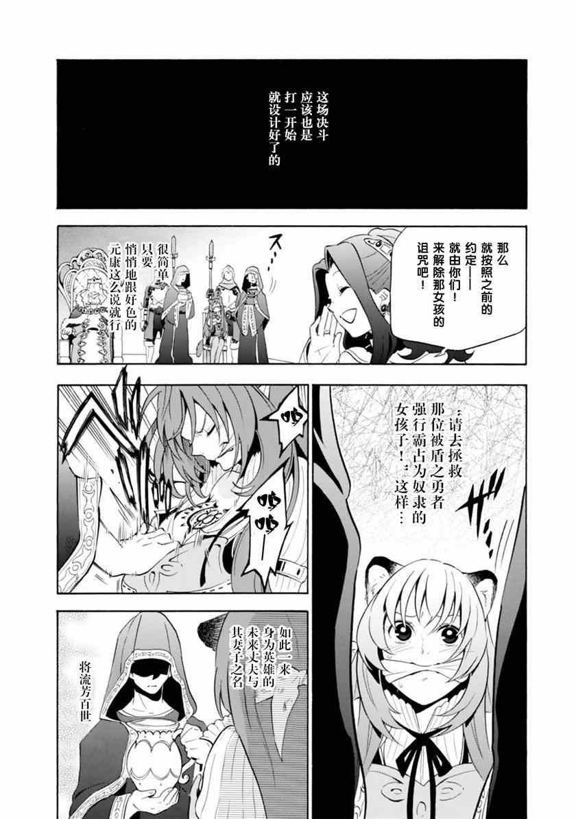 《盾之勇者成名录》漫画最新章节第8话免费下拉式在线观看章节第【7】张图片