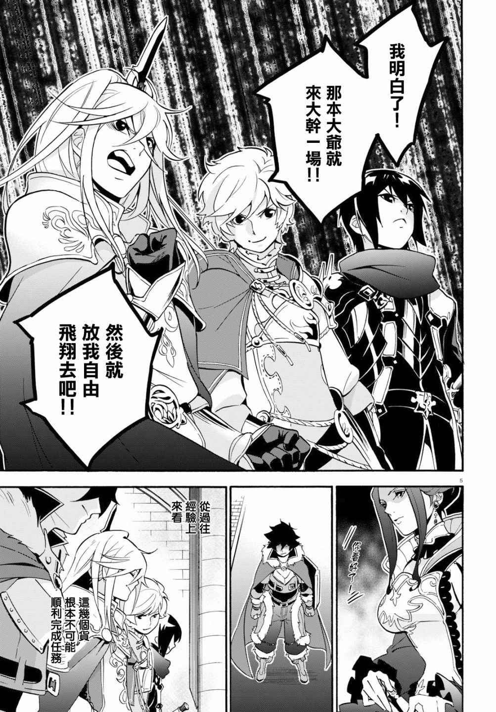 《盾之勇者成名录》漫画最新章节第48话免费下拉式在线观看章节第【5】张图片