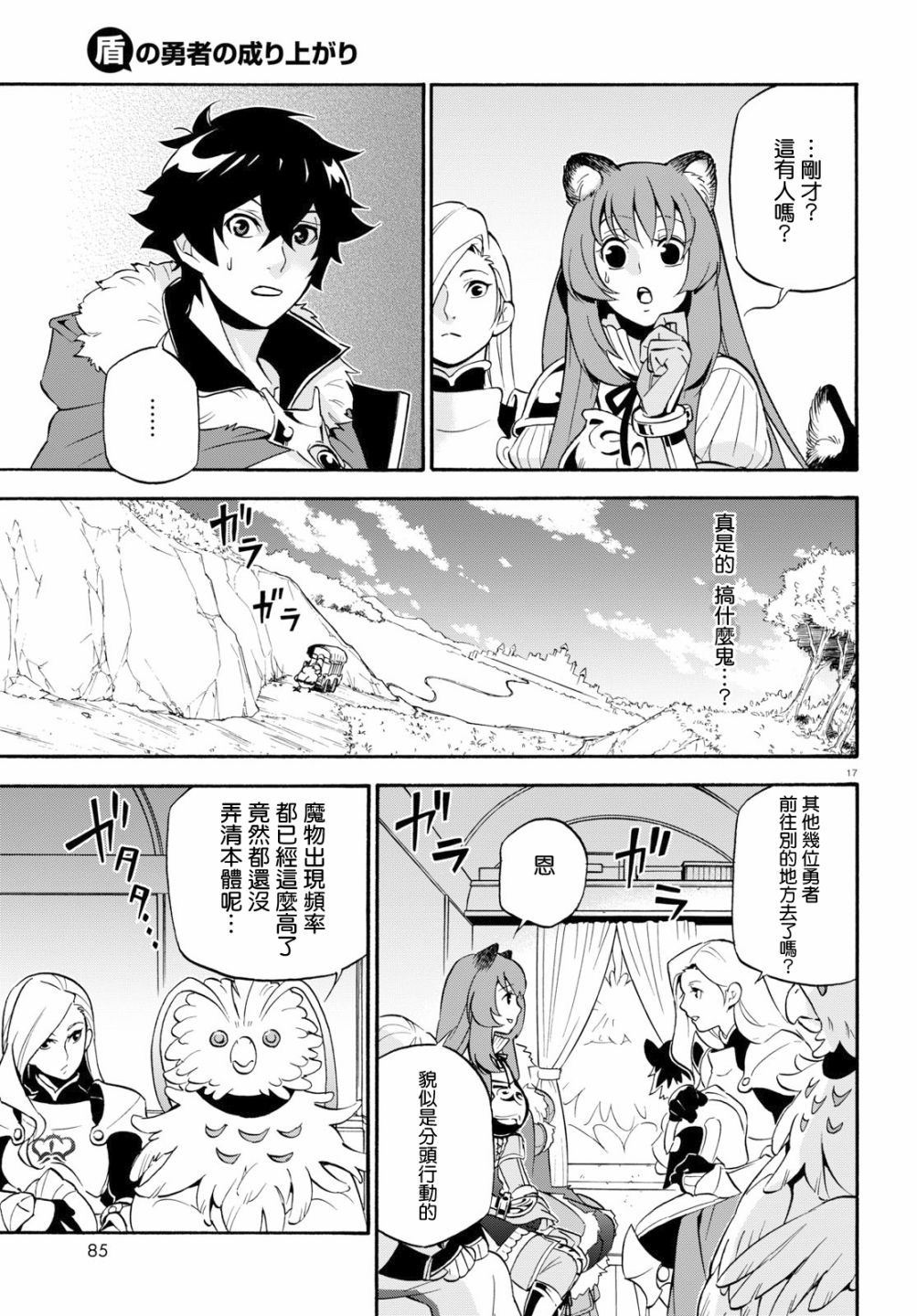 《盾之勇者成名录》漫画最新章节第48话免费下拉式在线观看章节第【17】张图片