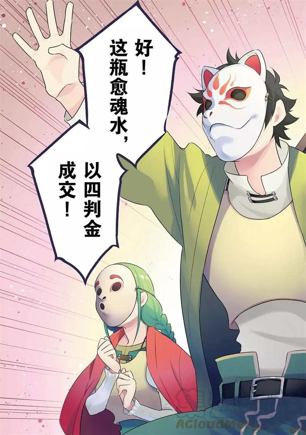 《盾之勇者成名录》漫画最新章节第67话 试看版免费下拉式在线观看章节第【5】张图片