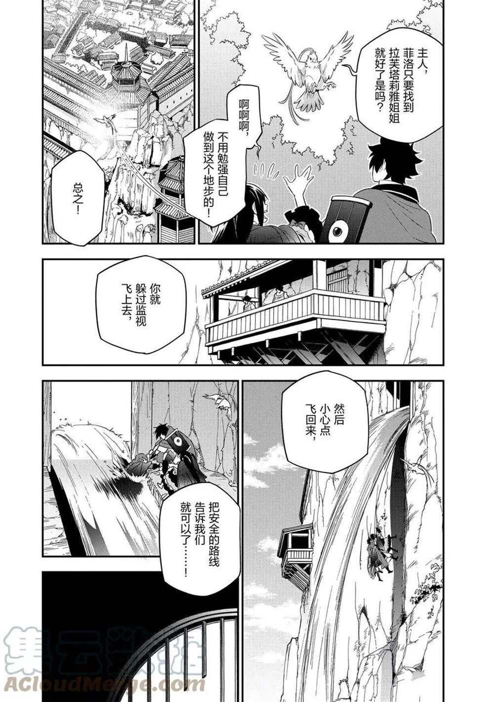 《盾之勇者成名录》漫画最新章节第73话 试看版免费下拉式在线观看章节第【11】张图片