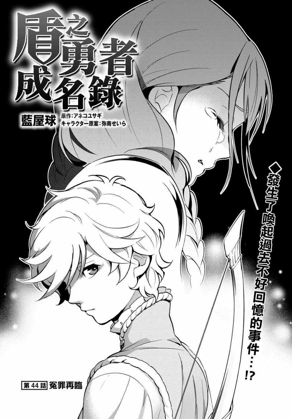 《盾之勇者成名录》漫画最新章节第44话免费下拉式在线观看章节第【2】张图片