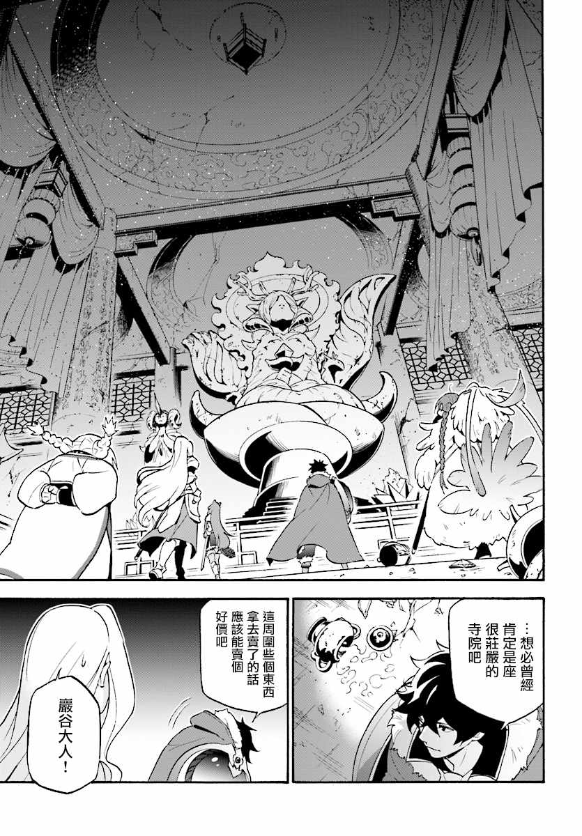 《盾之勇者成名录》漫画最新章节第52话免费下拉式在线观看章节第【17】张图片