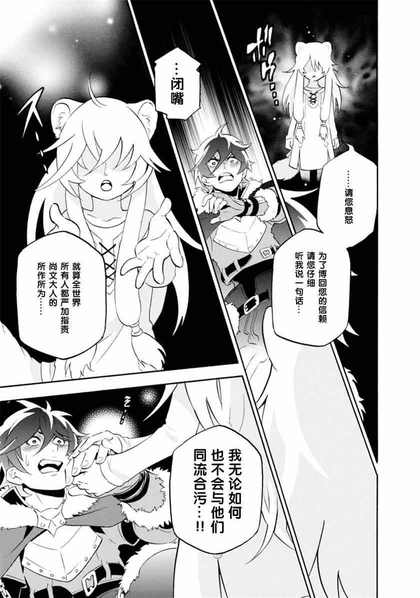 《盾之勇者成名录》漫画最新章节第8话免费下拉式在线观看章节第【18】张图片