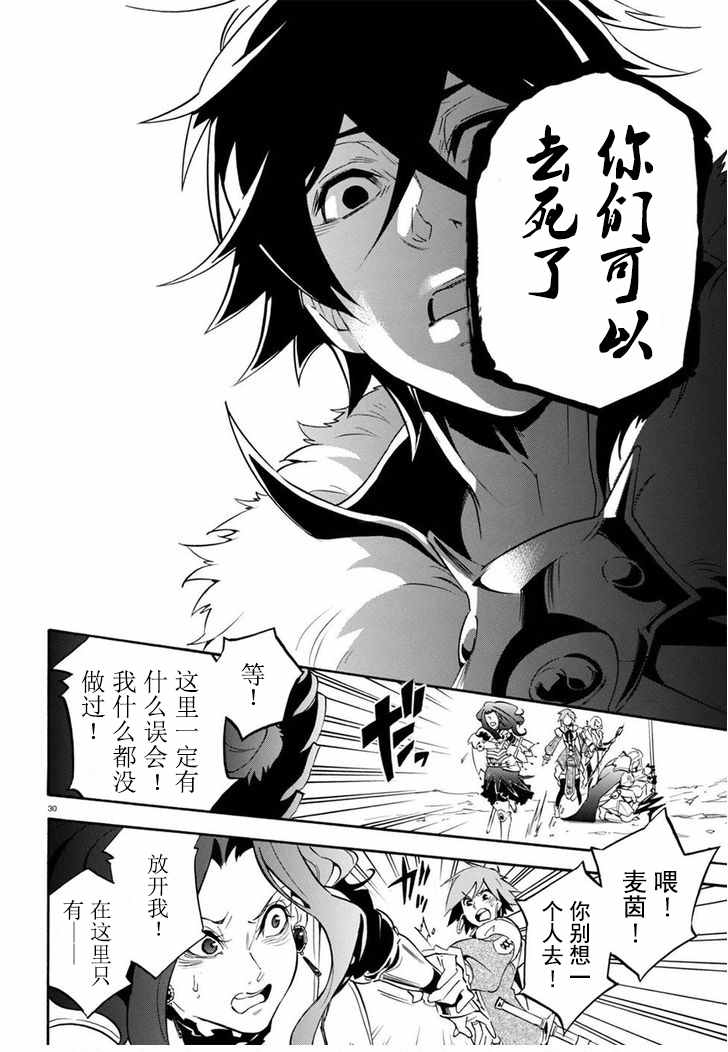 《盾之勇者成名录》漫画最新章节第28话免费下拉式在线观看章节第【30】张图片