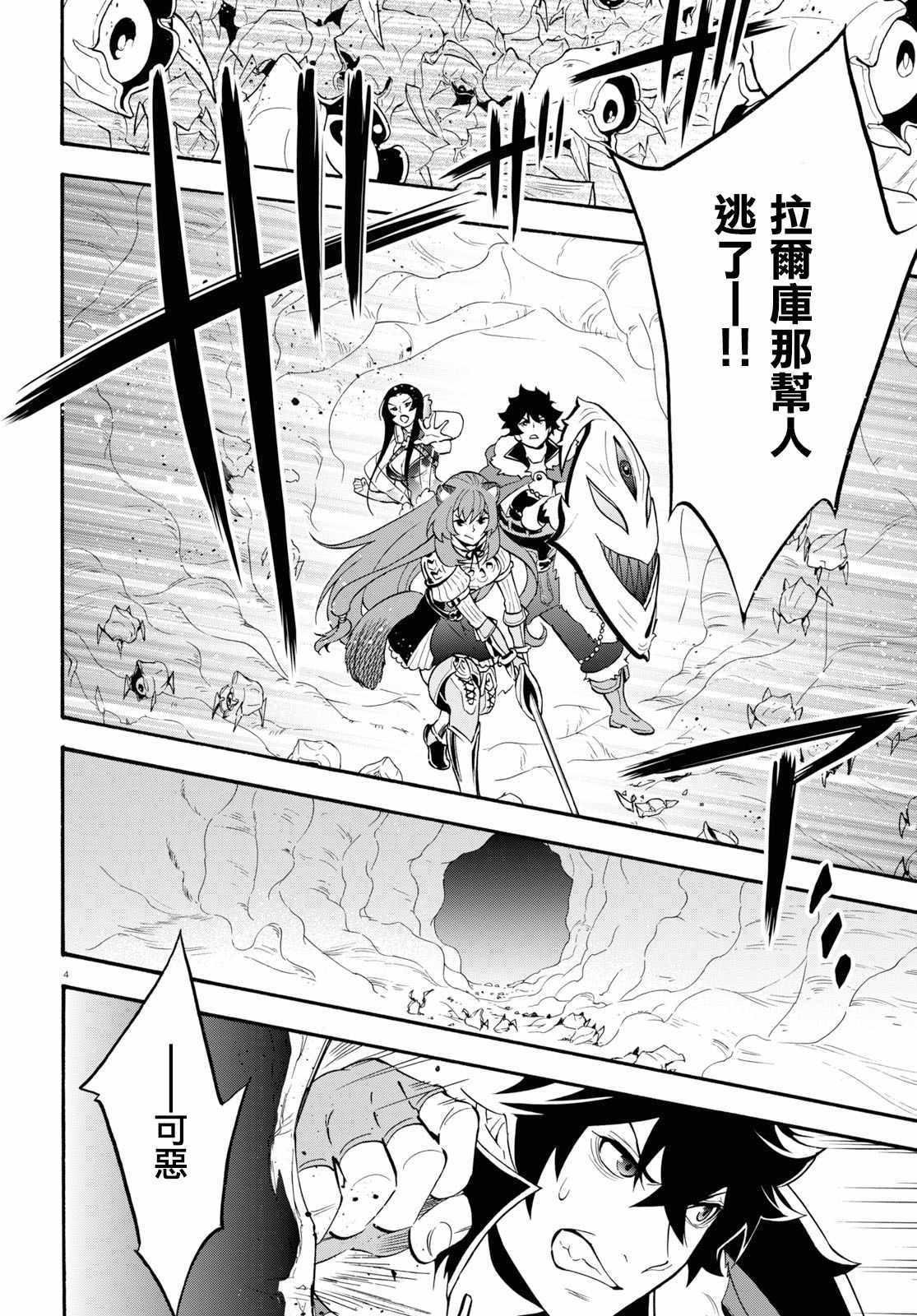 《盾之勇者成名录》漫画最新章节第58话免费下拉式在线观看章节第【4】张图片