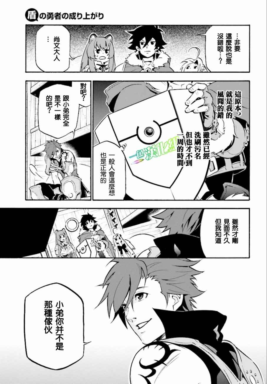 《盾之勇者成名录》漫画最新章节第35话免费下拉式在线观看章节第【15】张图片