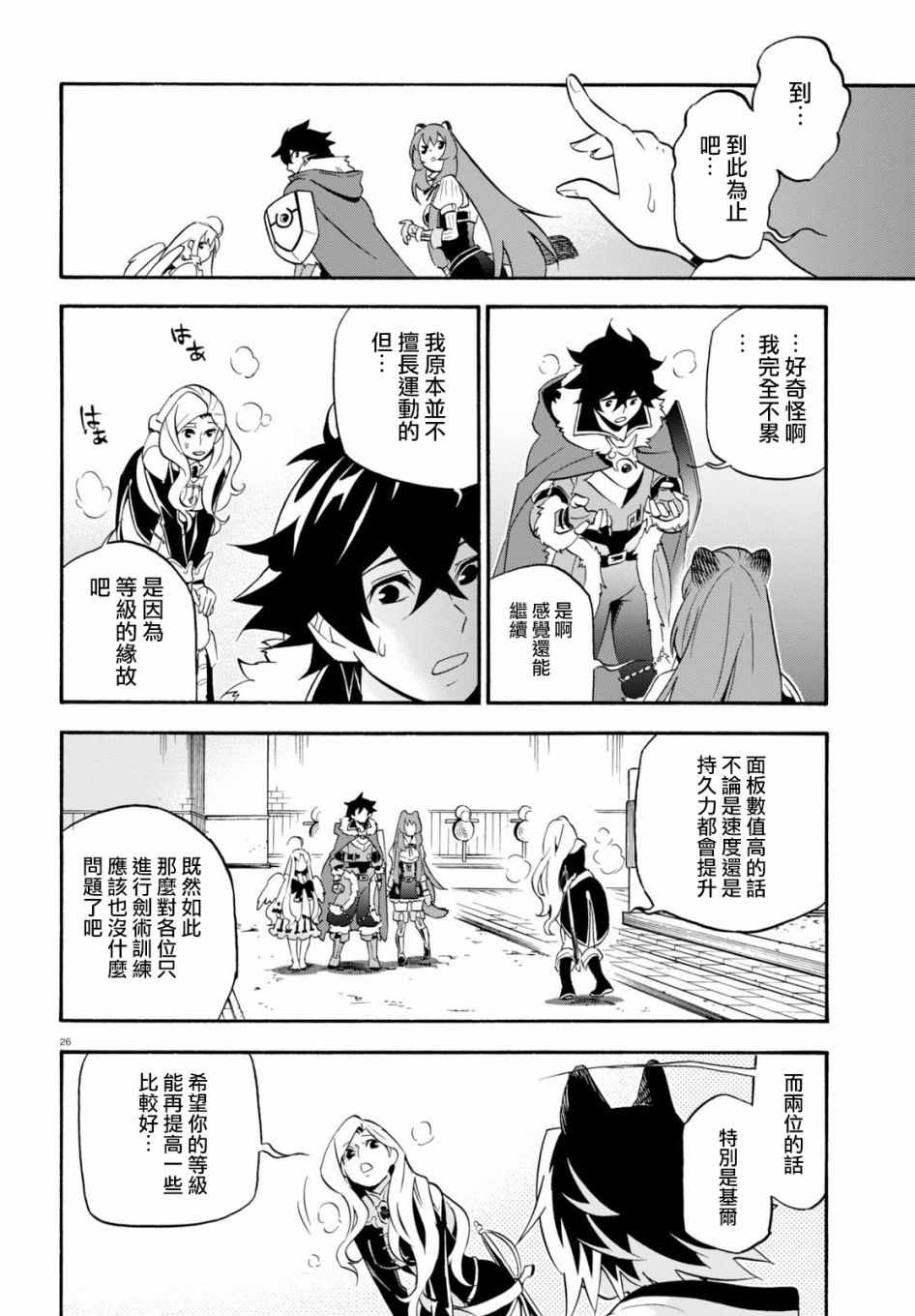 《盾之勇者成名录》漫画最新章节第46话免费下拉式在线观看章节第【26】张图片