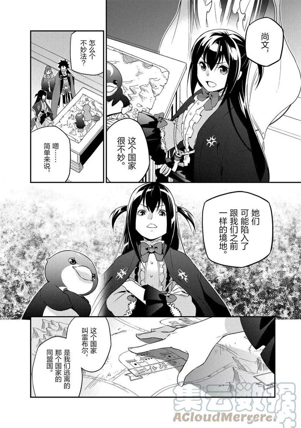 《盾之勇者成名录》漫画最新章节第70话 试看版免费下拉式在线观看章节第【28】张图片