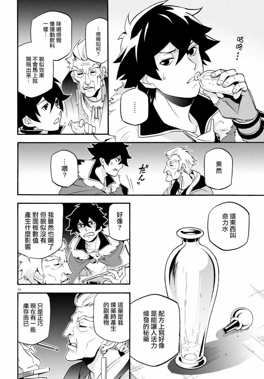 《盾之勇者成名录》漫画最新章节第47话免费下拉式在线观看章节第【36】张图片