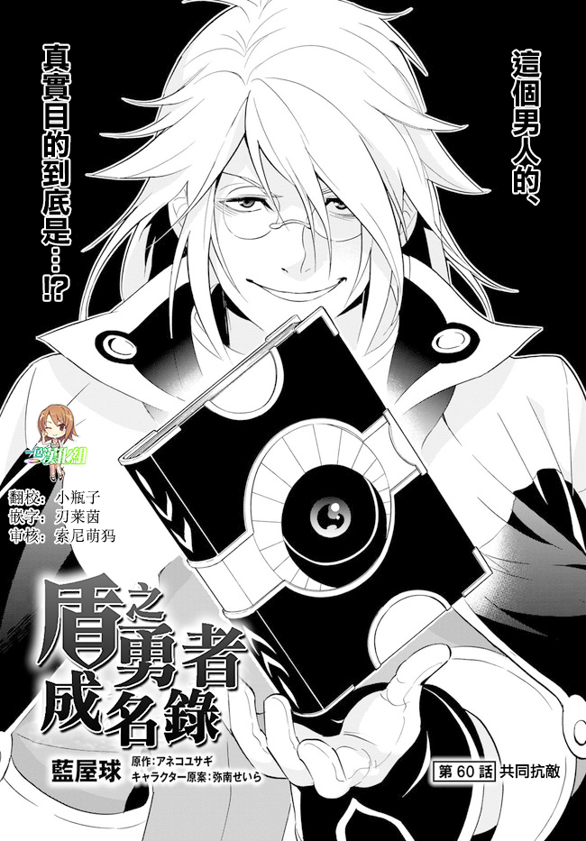 《盾之勇者成名录》漫画最新章节第60话免费下拉式在线观看章节第【5】张图片