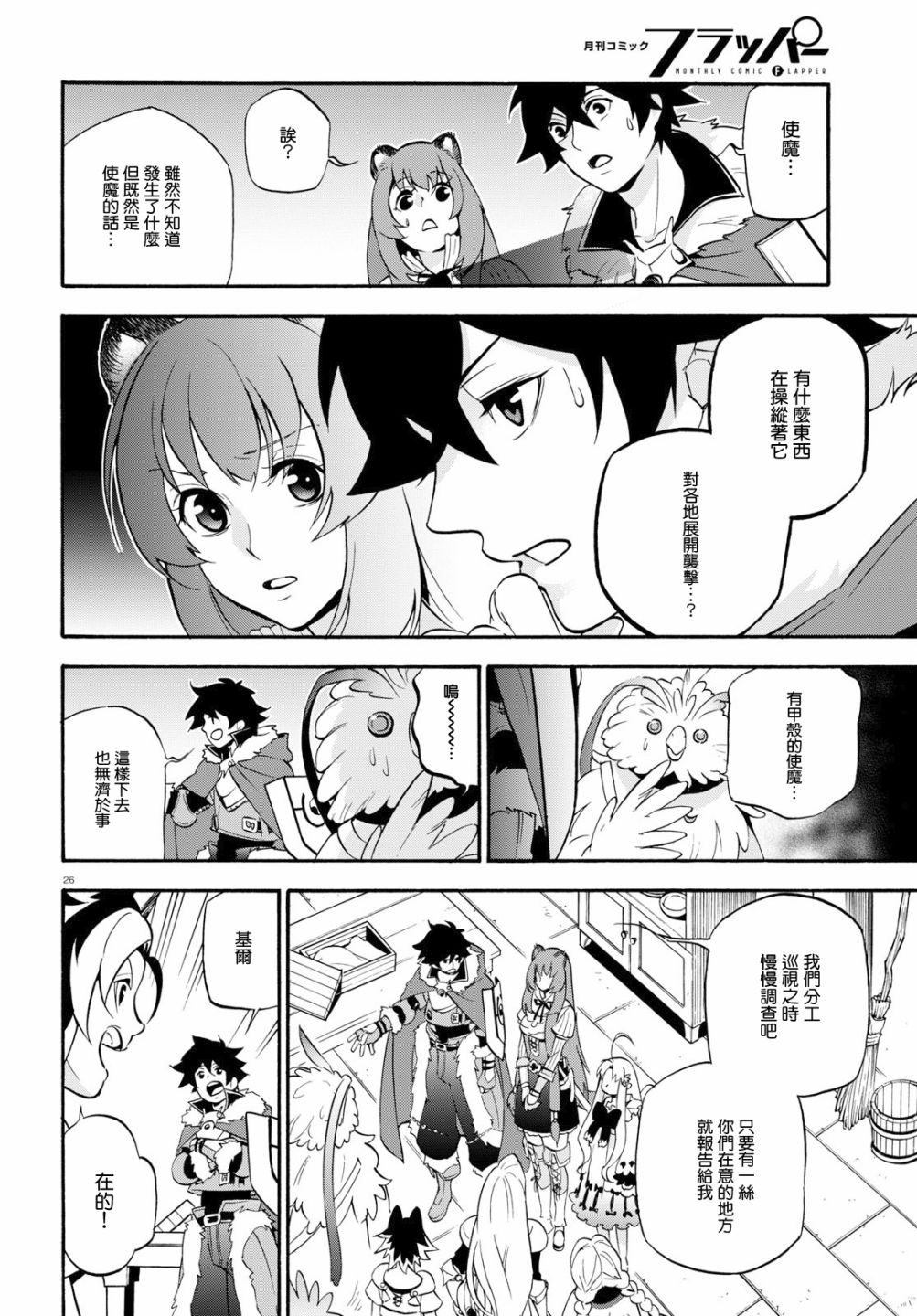 《盾之勇者成名录》漫画最新章节第48话免费下拉式在线观看章节第【26】张图片