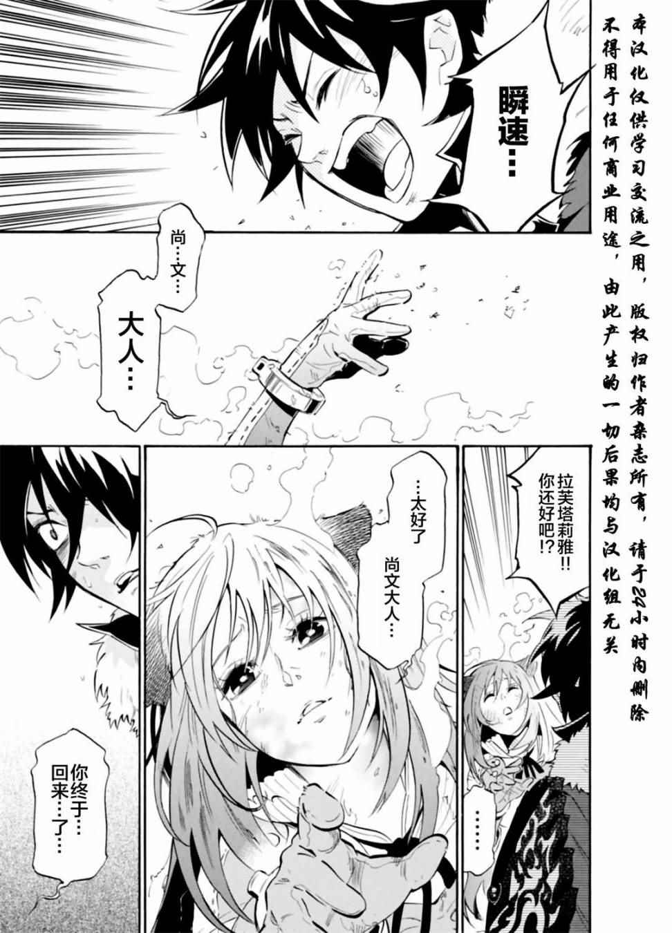 《盾之勇者成名录》漫画最新章节第13话免费下拉式在线观看章节第【7】张图片