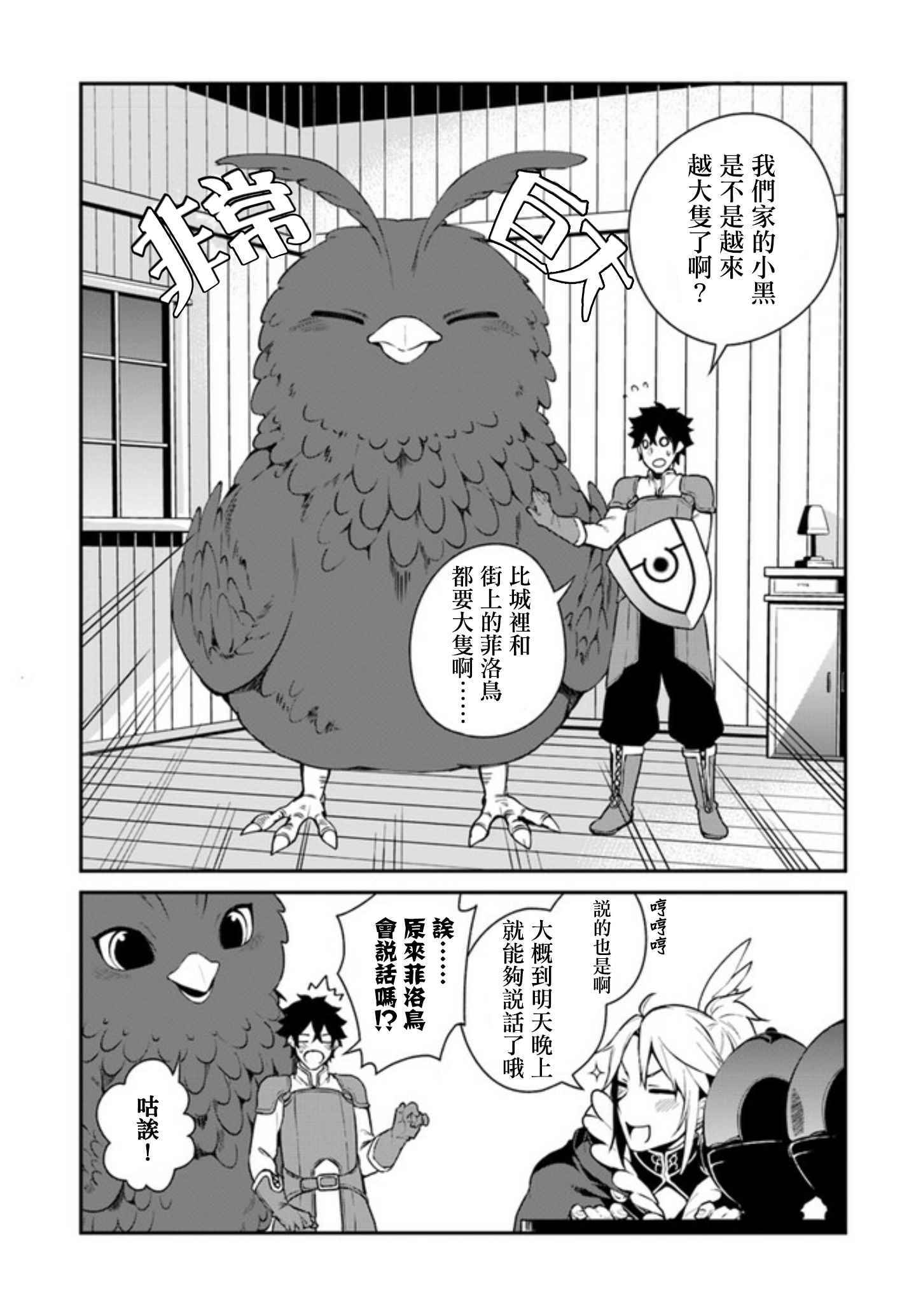 《盾之勇者成名录》漫画最新章节外传03免费下拉式在线观看章节第【13】张图片