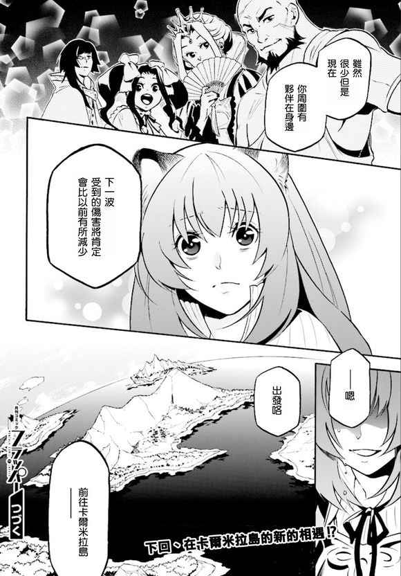 《盾之勇者成名录》漫画最新章节第34话免费下拉式在线观看章节第【46】张图片