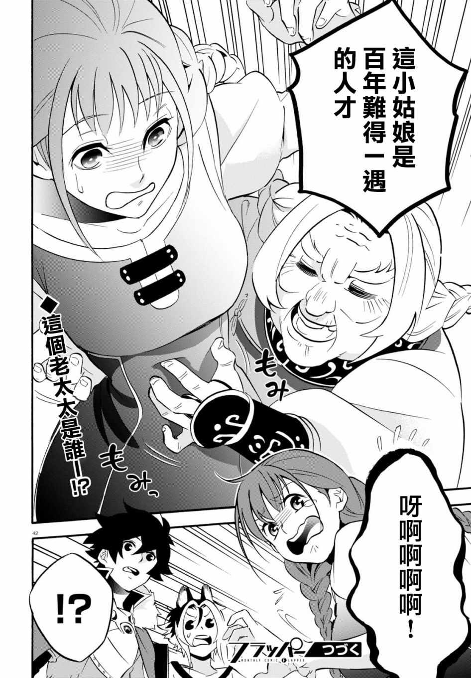 《盾之勇者成名录》漫画最新章节第46话免费下拉式在线观看章节第【42】张图片